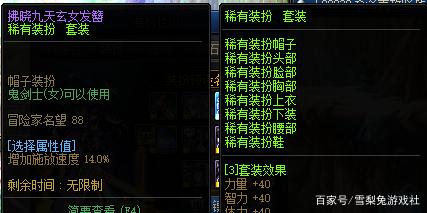最新dnf私服红颜-（最新dnf私服-版本）