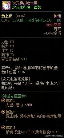 dnf私服三国图