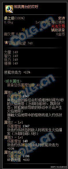 地下城私服这个辟邪玉给奶用，提升巨大1117