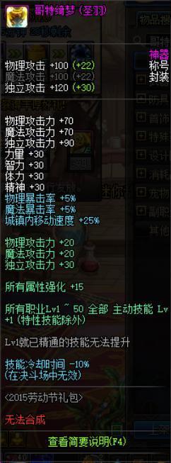 地下城私服-与勇士私服统帅-游戏玩法介绍218