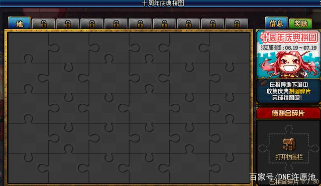 dnf私服如何使用外挂233