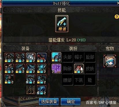 地下城私服-与勇士私服维护6.26——最新dnf私服-风格文章312