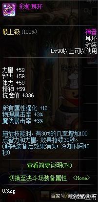 地下城私服因这两个人的出现，毁了跨六和跨一大区的物价！366