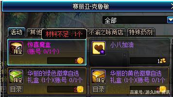 地下城私服-与勇士私服紫装图片高清（地下城私服-与勇士私服紫装图片高清）