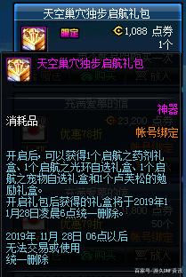 地下城私服命运的抉择 勋章三觉科普和玩法介绍