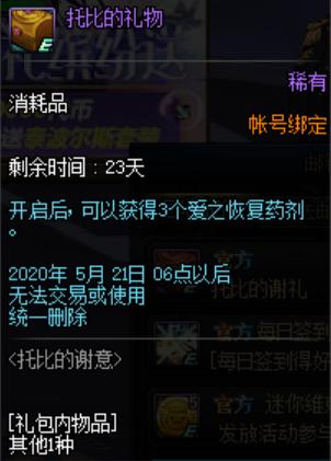 dnf私服无图标