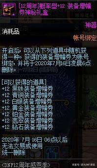 dnf私服怎么开g679