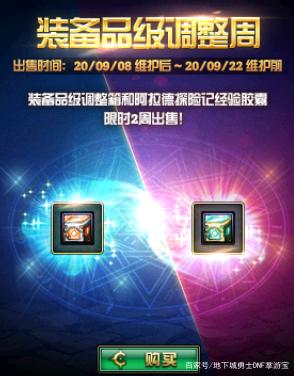 dnf60版本私服材料在哪买760