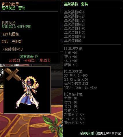 地下城私服-与勇士私服绿色剑魂装备（地下城私服-与勇士私服绿色剑魂装备详解）796