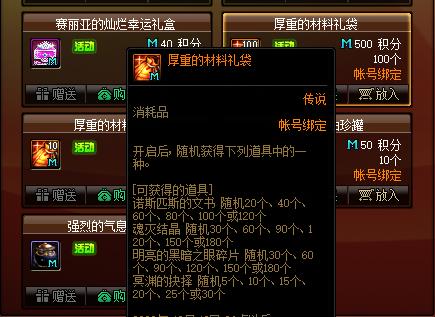 地下城私服gm修改器798